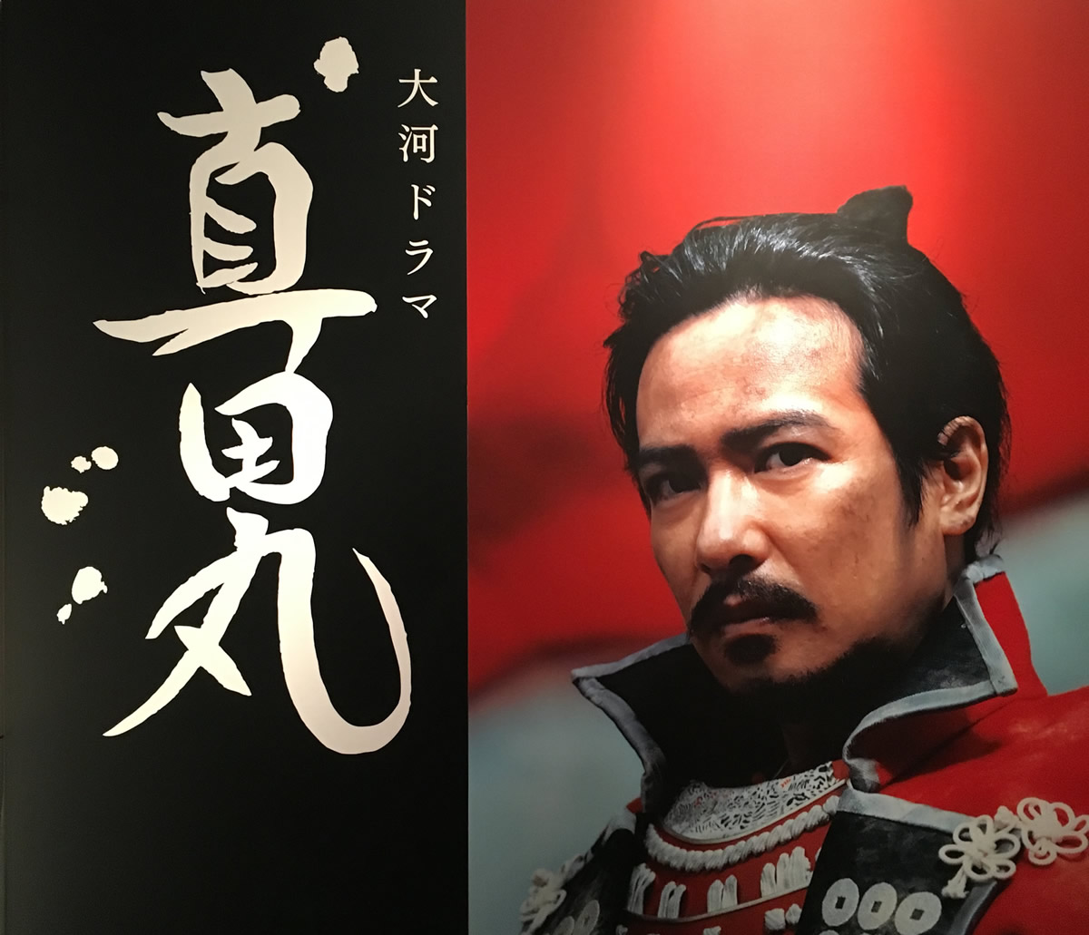 戦なき世を創るため Nhk大河ドラマ 真田丸 石田三成企画展 Meet三成展 へ 大阪 Webシステム開発 Smilevision 戦なき世を創るため Nhk大河ドラマ 真田丸 石田三成企画展 Meet三成展 へ 大阪 Webシステム開発 Smilevision