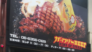 大阪天満天神橋筋商店街がっつりBEEF_KINGOFSTEAK