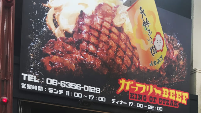 大阪天満天神橋筋商店街がっつりBEEF_KINGOFSTEAK