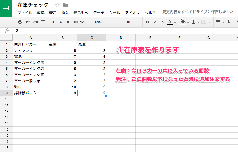 在庫チェック_-_Google_スプレッドシート1