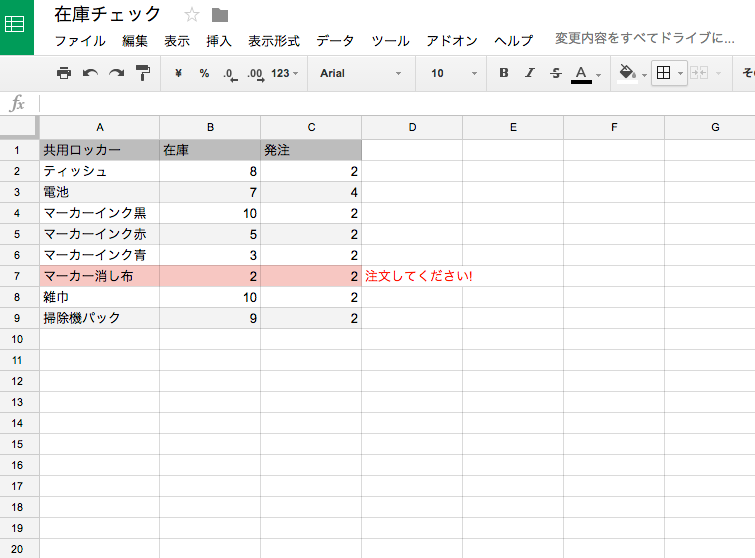 在庫チェック_-_Google_スプレッドシート8