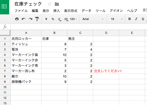 在庫チェック_-_Google_スプレッドシート3_2