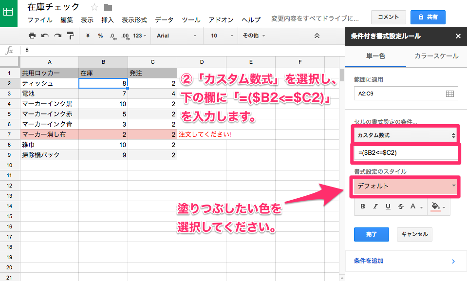 在庫チェック_-_Google_スプレッドシート7