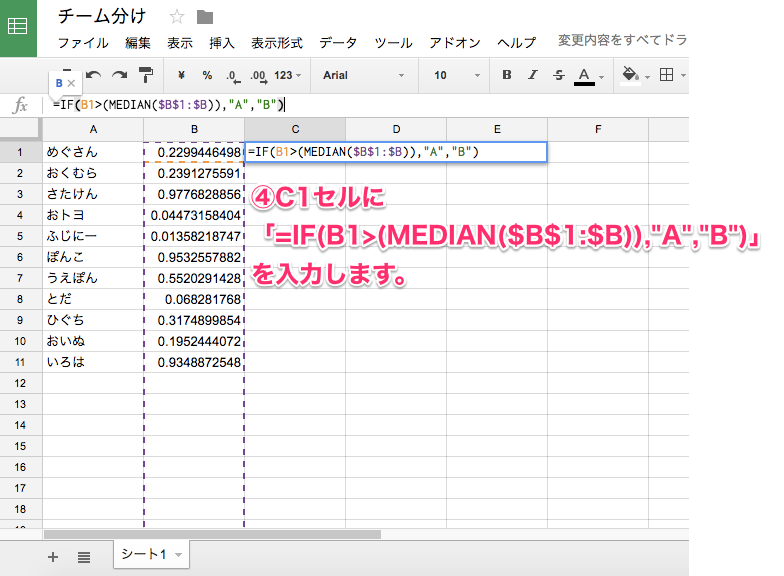 チーム分け_-_Google_スプレッドシート４