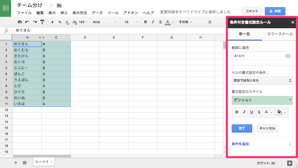 チーム分け_-_Google_スプレッドシートcolor1