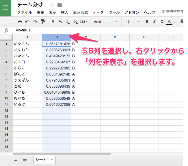 チーム分け_-_Google_スプレッドシート5