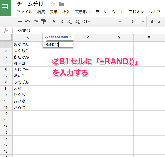 チーム分け_-_Google_スプレッドシート2