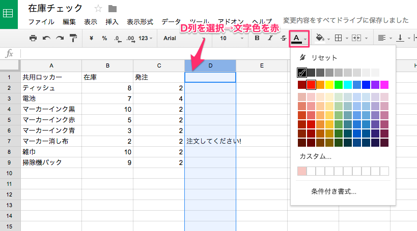 在庫チェック_-_Google_スプレッドシート3_1