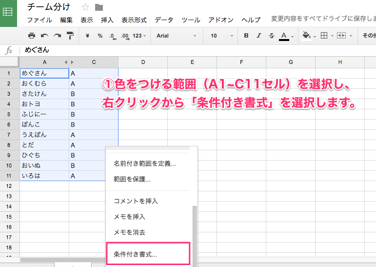 チーム分け_-_Google_スプレッドシート7
