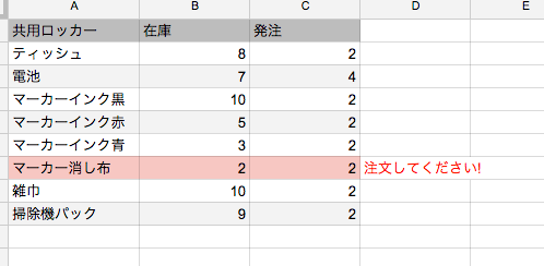 在庫チェック_-_Google_スプレッドシート0