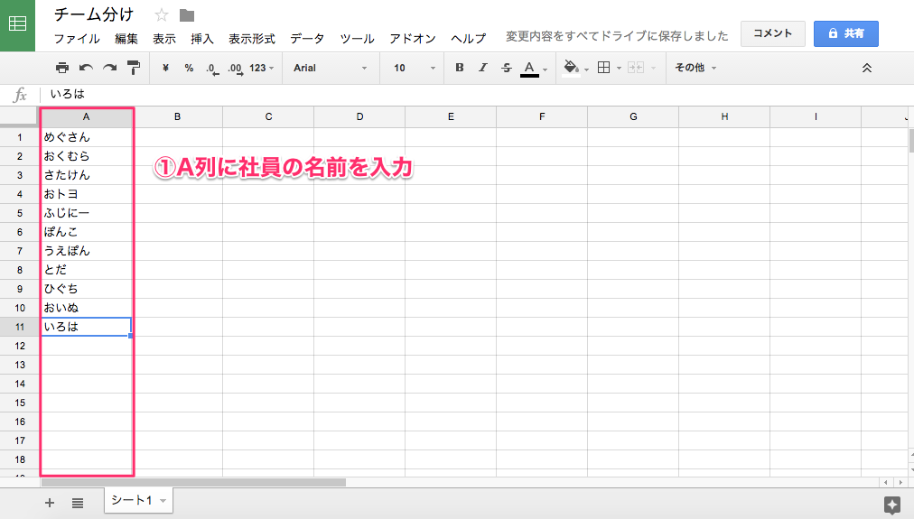 チーム分け_-_Google_スプレッドシート1