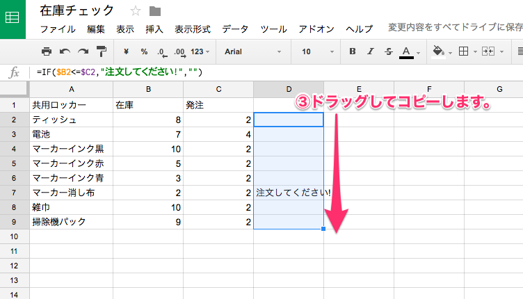 在庫チェック_-_Google_スプレッドシート3