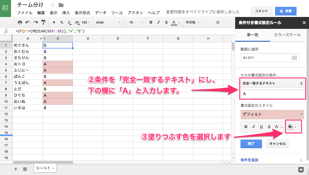 チーム分け_-_Google_スプレッドシートcolor2