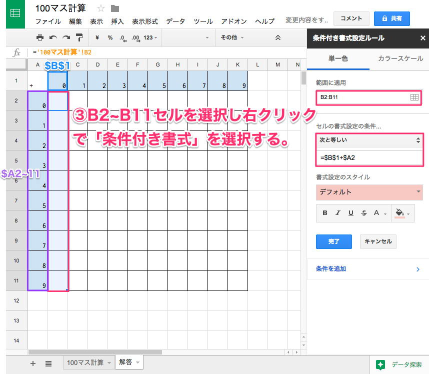 100マス計算3_1