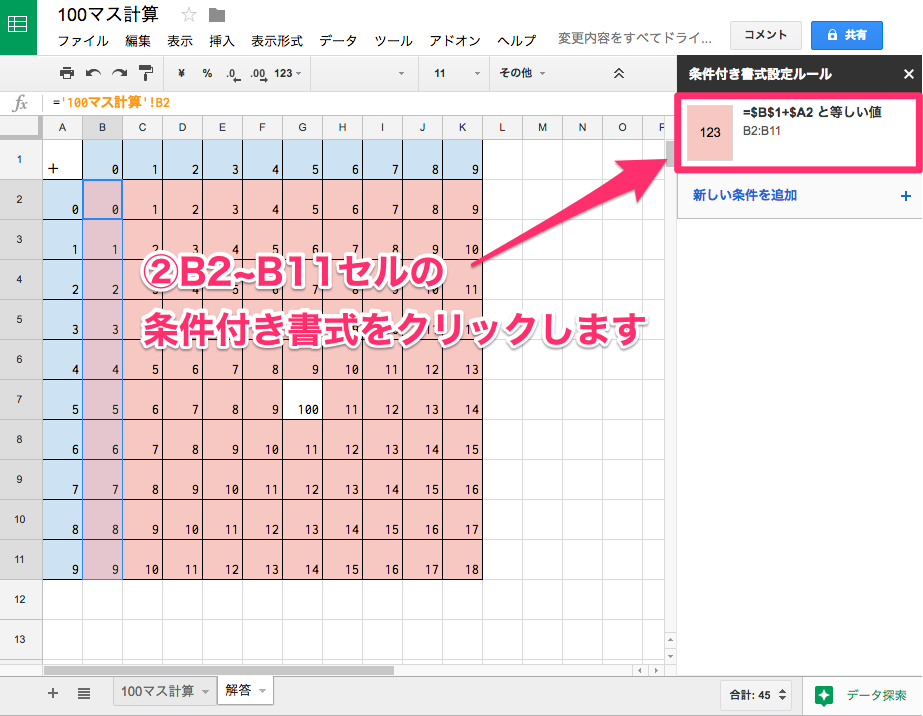 作ってみた Googleスプレッドシートで100マス計算表 四則編 ホームページ制作 大阪 Smilevision