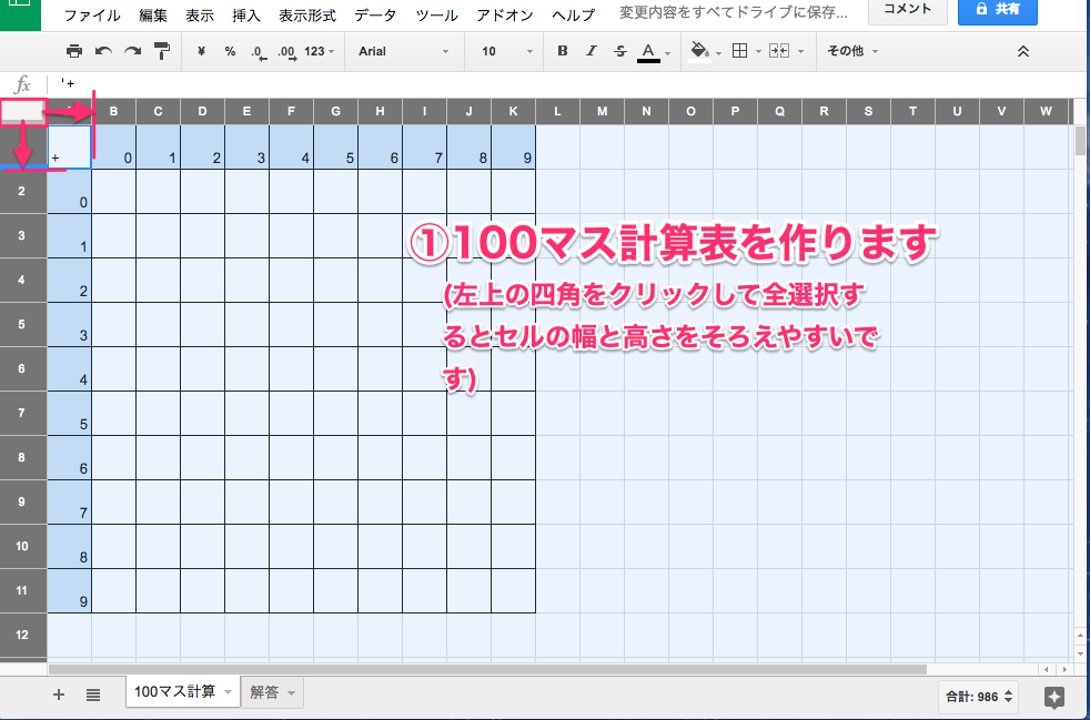 100マス計算1_1