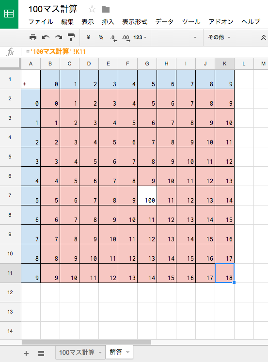 100マス計算4_1