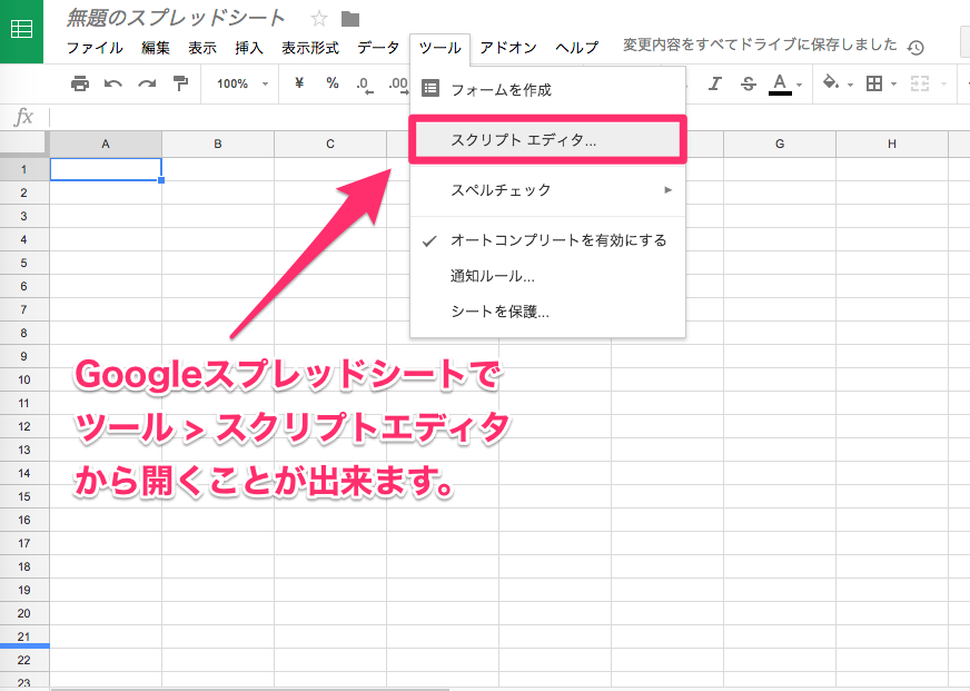 tsukutte10_スクリプトエディタの開き方