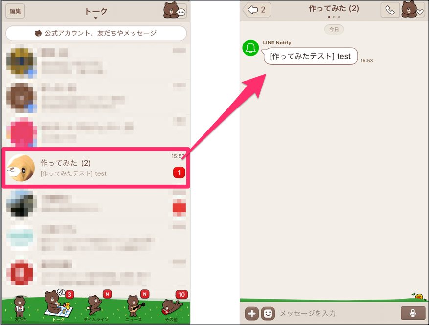 使ってみた Line Notifyを使ってトークルームにメッセージ送信 ホームページ制作 大阪 Smilevision