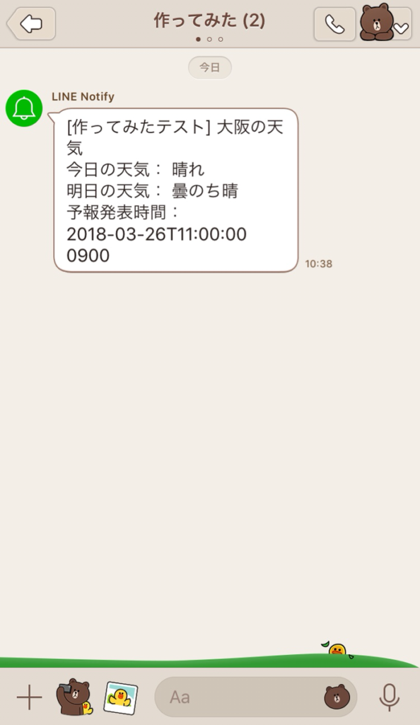 LINE通知