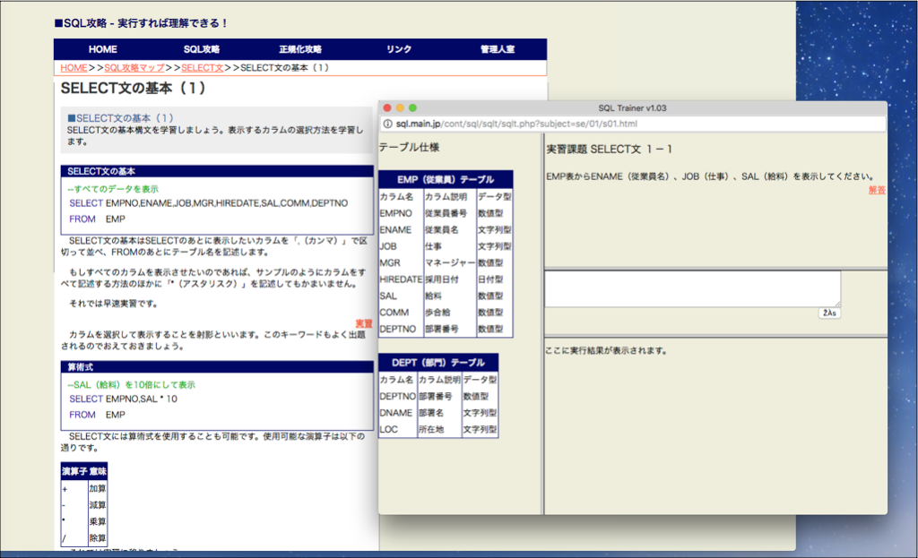 SQL攻略マップの画面