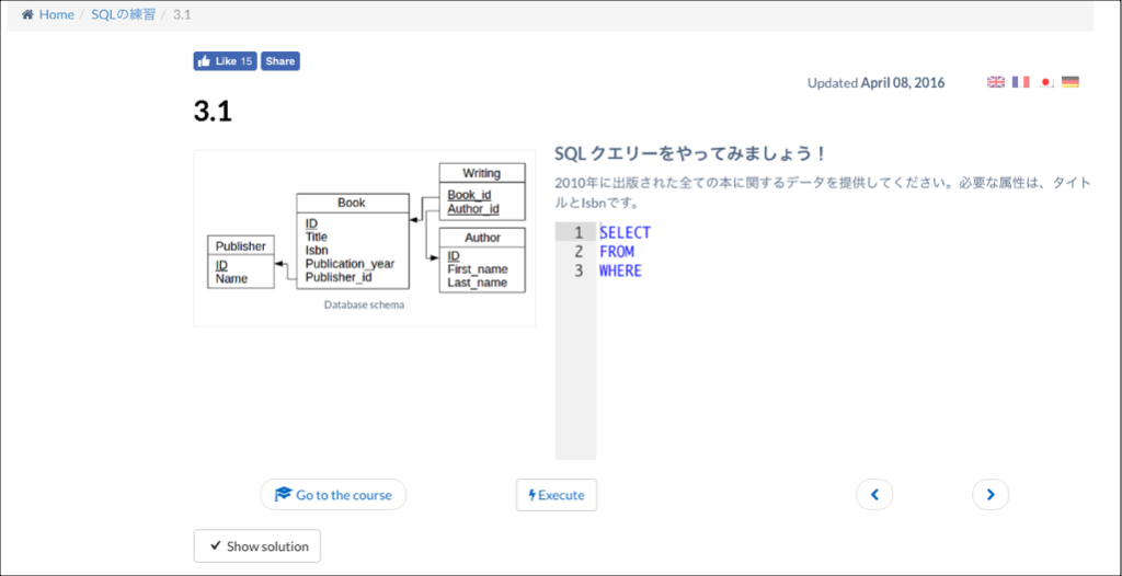 SQLの練習画面