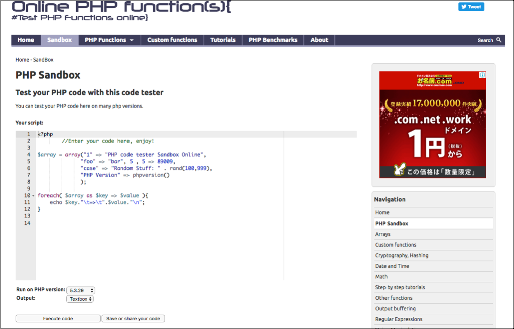 PHP Sandboxの画面