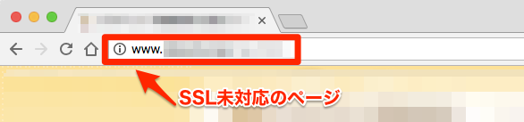 SSL未対応ページのChromeブラウザでの表記