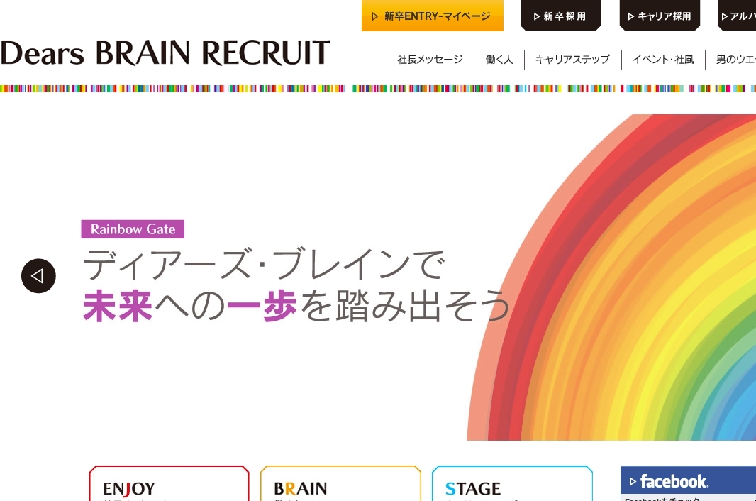 Dears BRAIN RECRUIT2013