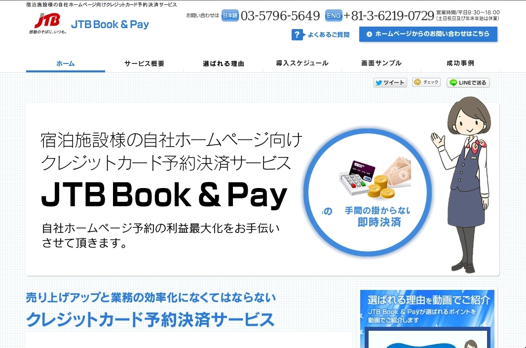 JTB Book&Pay