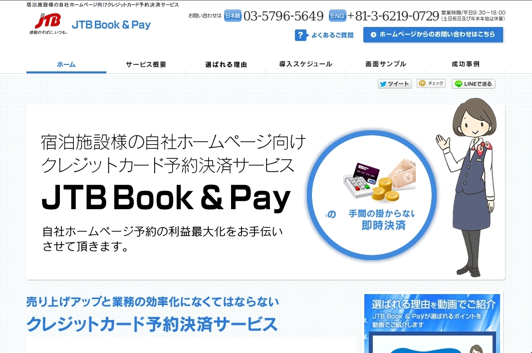 JTB Book&Pay