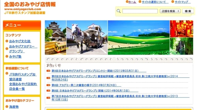 「おみやげ倶楽部.com」コミュニティサイト