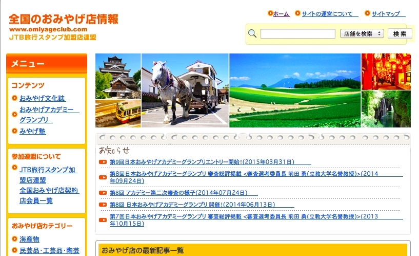 「おみやげ倶楽部.com」コミュニティサイト