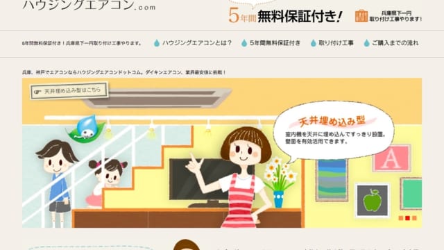 ハウジングエアコン.com