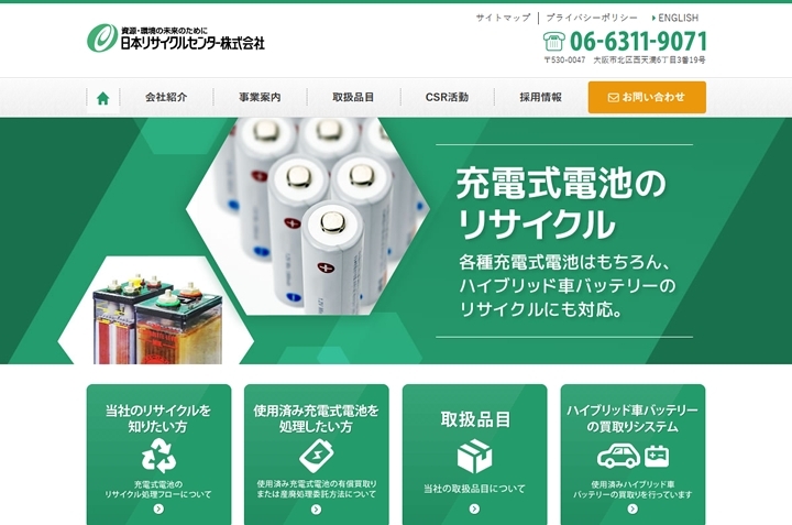 日本リサイクルセンター株式会社