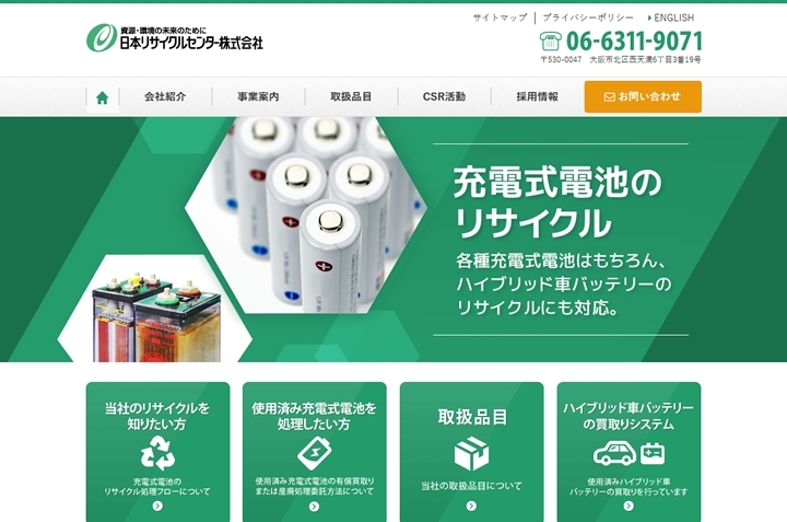 日本リサイクルセンター株式会社