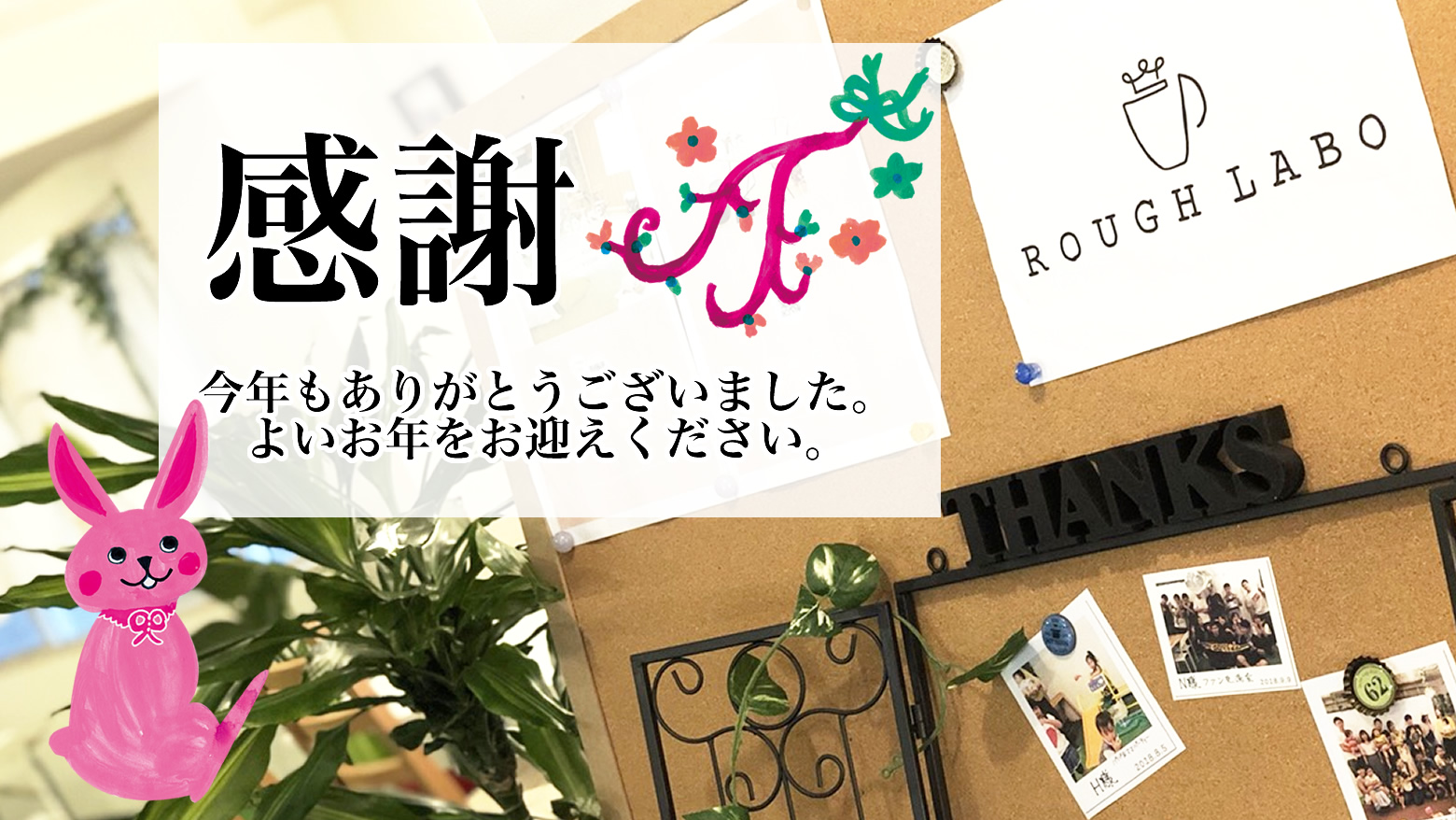 今だけタイムセール！新品未使用！コメントお気軽に！ 年末のご挨拶 | DXシステム開発・WEB制作 SmileVision