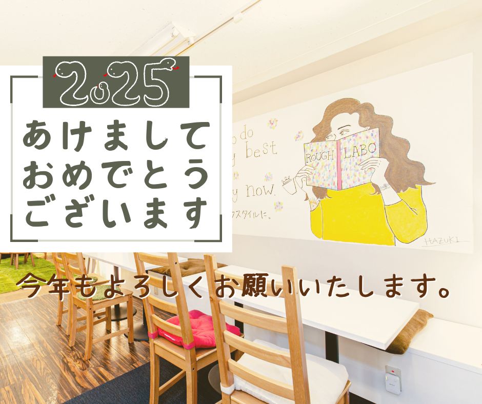 2025-あけましておめでとうございます！ | DXシステム開発・WEB